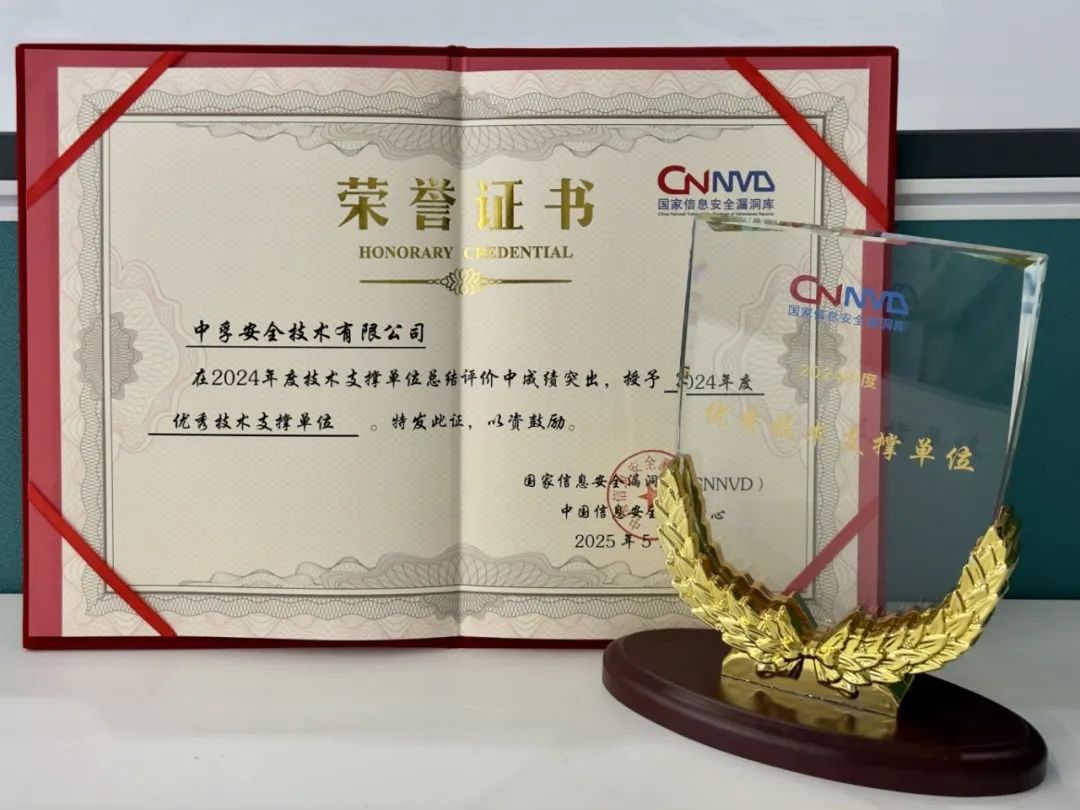 CNNVD优秀技术支撑单位z6com时凯集团.jpeg