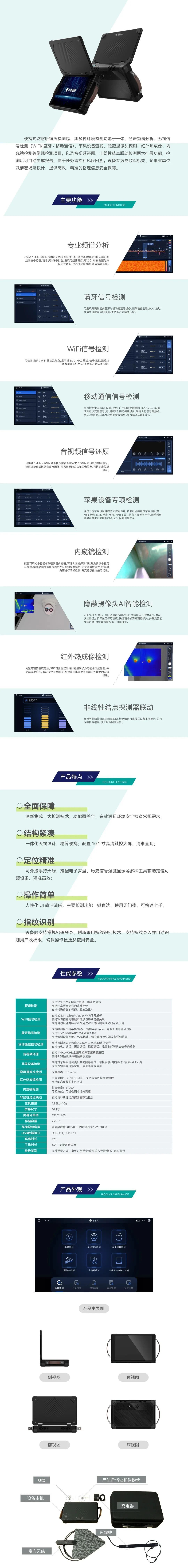 z6com时凯集团智能便携式防窃听窃照检测包 2.jpeg